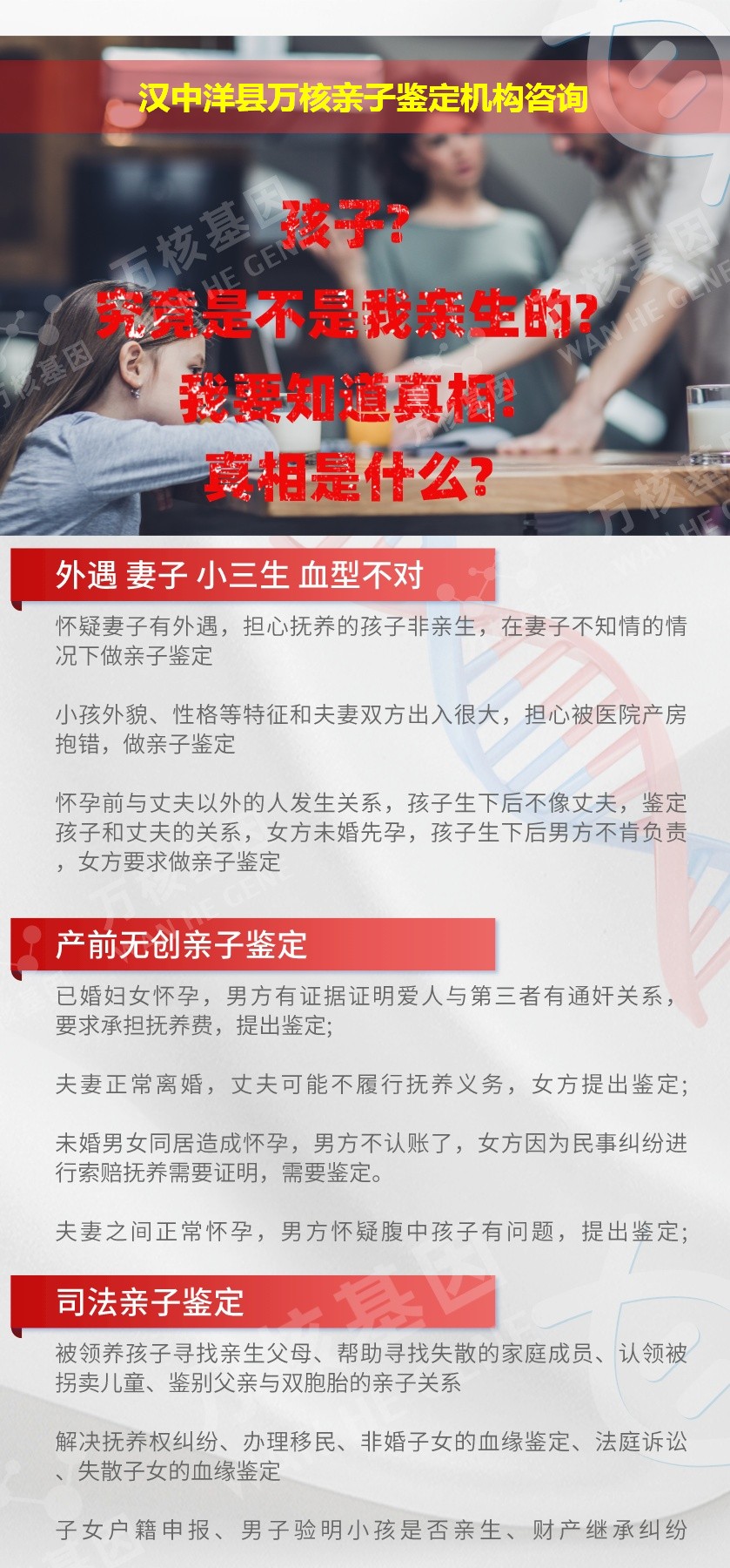 汉中洋县正规亲子鉴定中心鉴定介绍